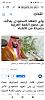 اضغط على الصورة لعرض أكبر. 

الإسم:	Screenshot_٢٠٢٢-١٠-٢٣-١٢-٢٢-٠٧-٦٨٣_com.android.chrome.jpg 
مشاهدات:	231 
الحجم:	95.0 كيلوبايت 
الهوية:	7721